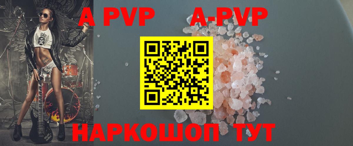 купить   A PVP Crystall  А ПВП крисы CK  Орёл  Вход с VPN  A-PVP СК КРИС 