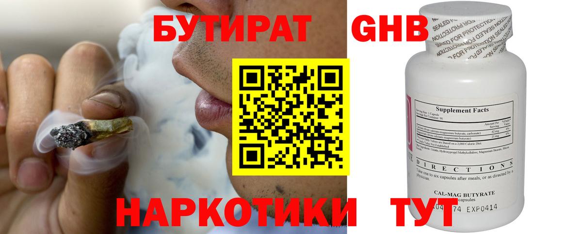 БУТИРАТ бутандиол Орёл