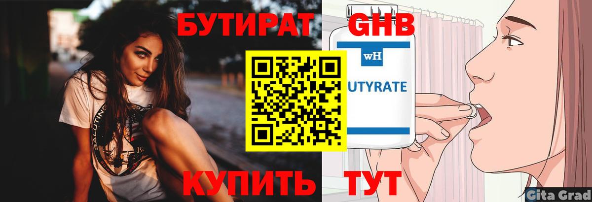 БУТИРАТ  БУТИРАТ оксибутират  Вход с VPN  Орёл 
