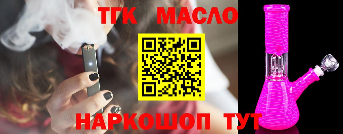 ТГК вейп с тгк Орёл
